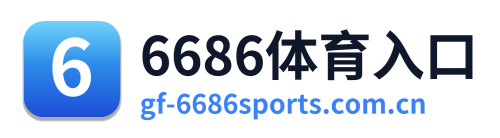 6686体育入口 Logo